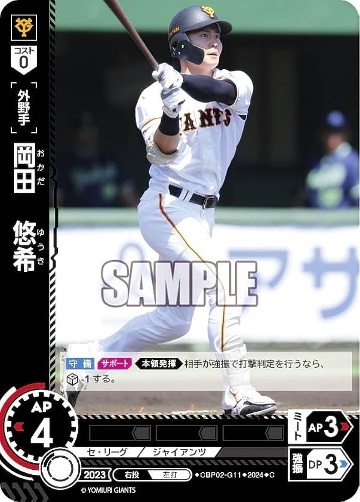 Amazon.co.jp: ドリームオーダー CBP02-G11 岡田 悠希 読売