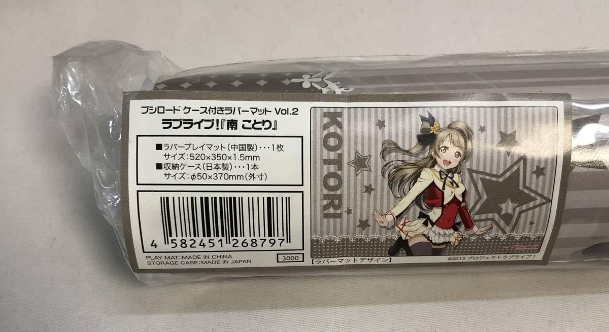 Amazon | ラブライブ! ブシロード ケース付き ラバーマット Vol.2 南
