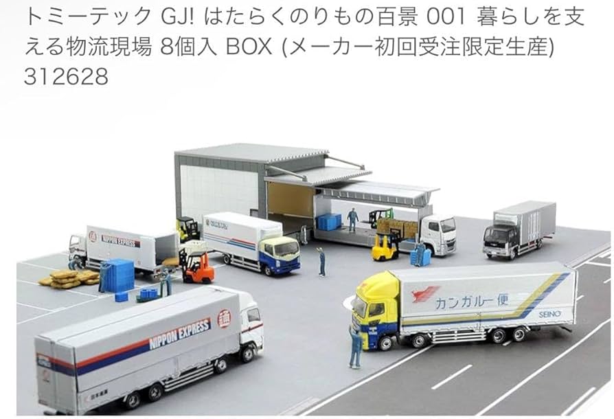 Amazon.co.jp: TEC GJ はたらくのりもの百景 001 8個入 BOX : おもちゃ