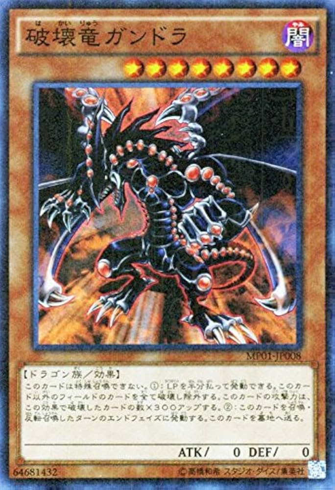 Amazon.co.jp: 遊戯王 破壊竜ガンドラ（ミレニアムスーパーレア