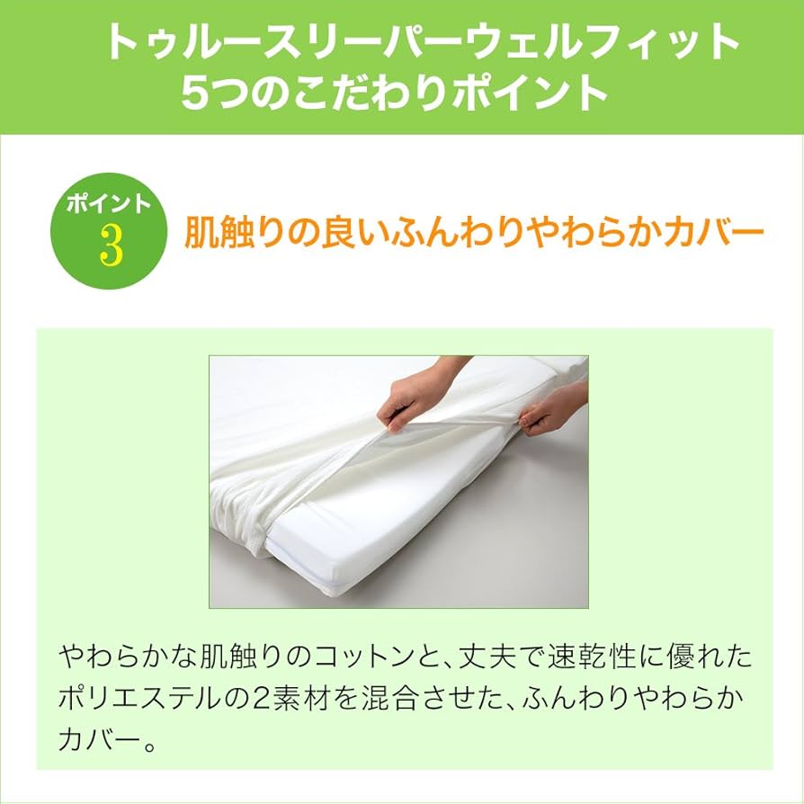 Amazon｜【公式】トゥルースリーパー ウェルフィット シングル 【最大