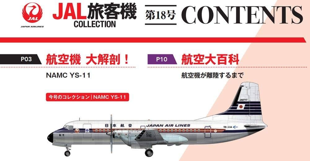 Amazon.co.jp: JAL旅客機コレクション 18号 (NAMC YS-11) [分冊百科