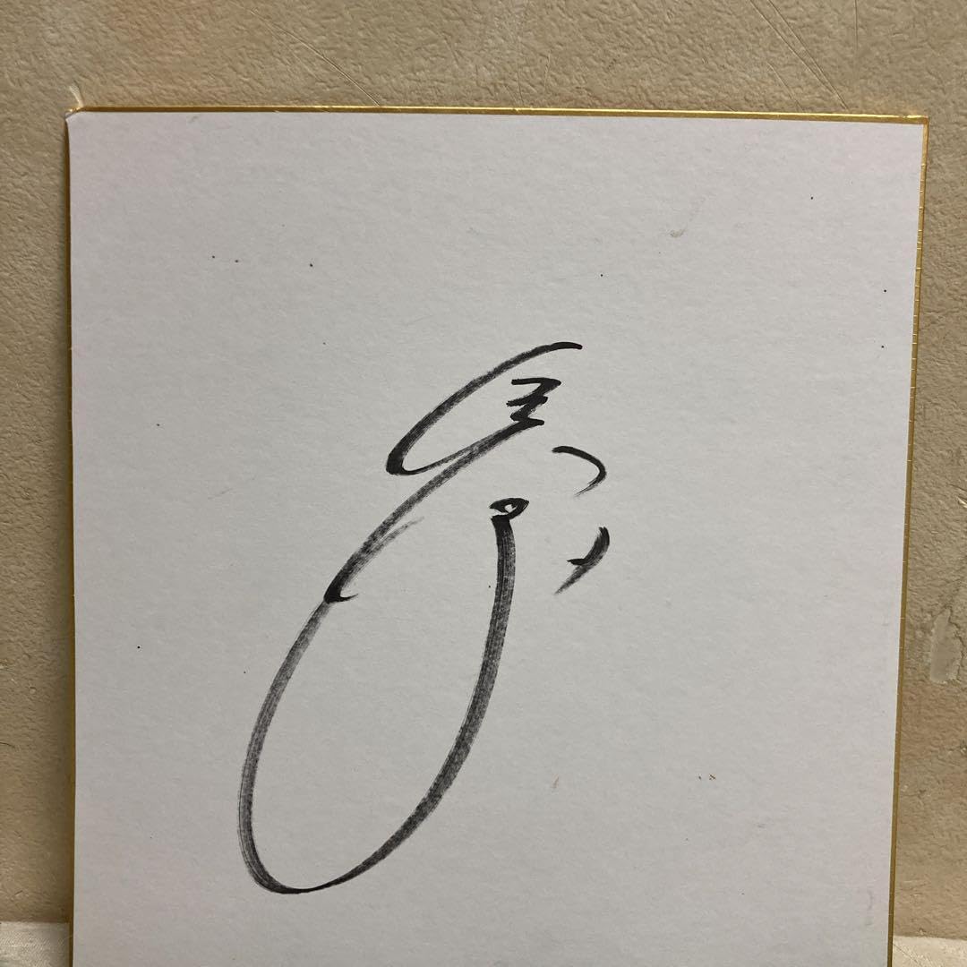 鳥谷敬選手直筆サイン 鳥谷敬選手 直筆サイン