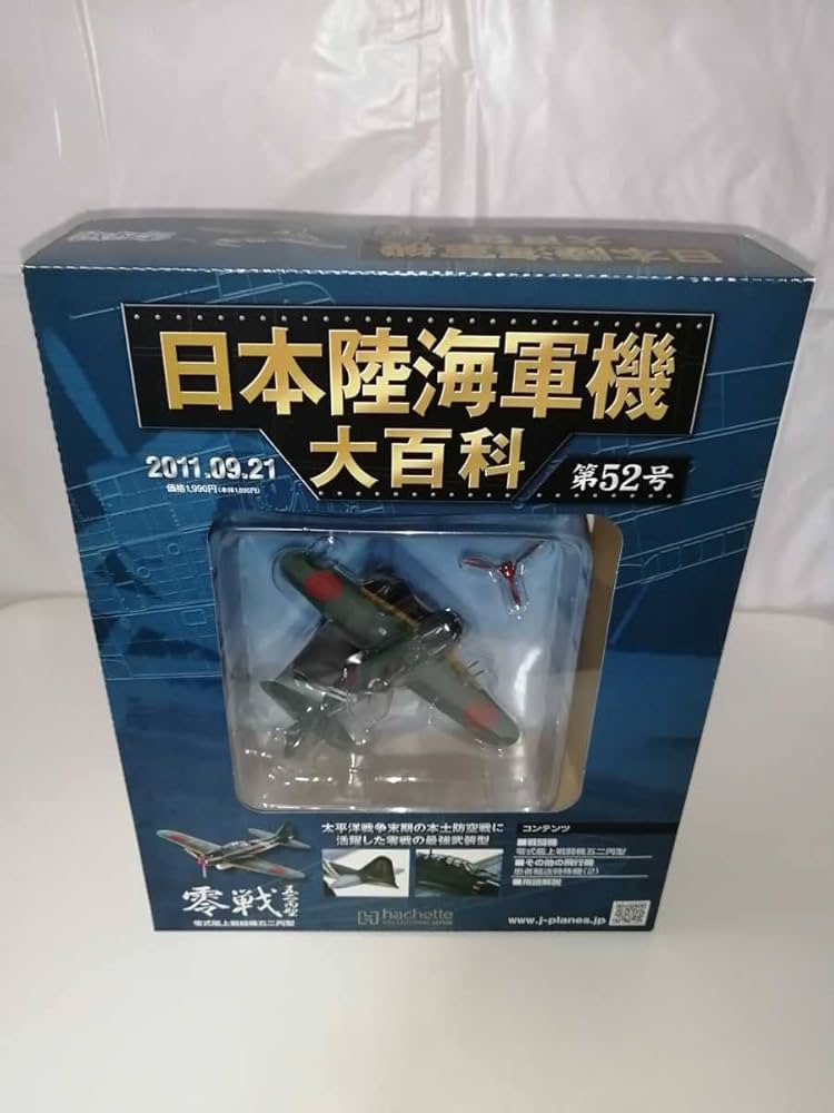 Amazon | 日本陸海軍機大百科 第52号 零戦五ニ丙型 アシェット