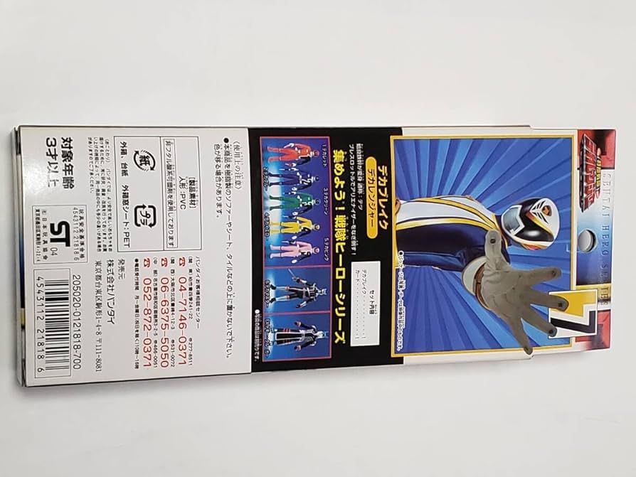 Amazon.co.jp: デカレンジャー ソフビ 戦隊ヒーローシリーズ デカ