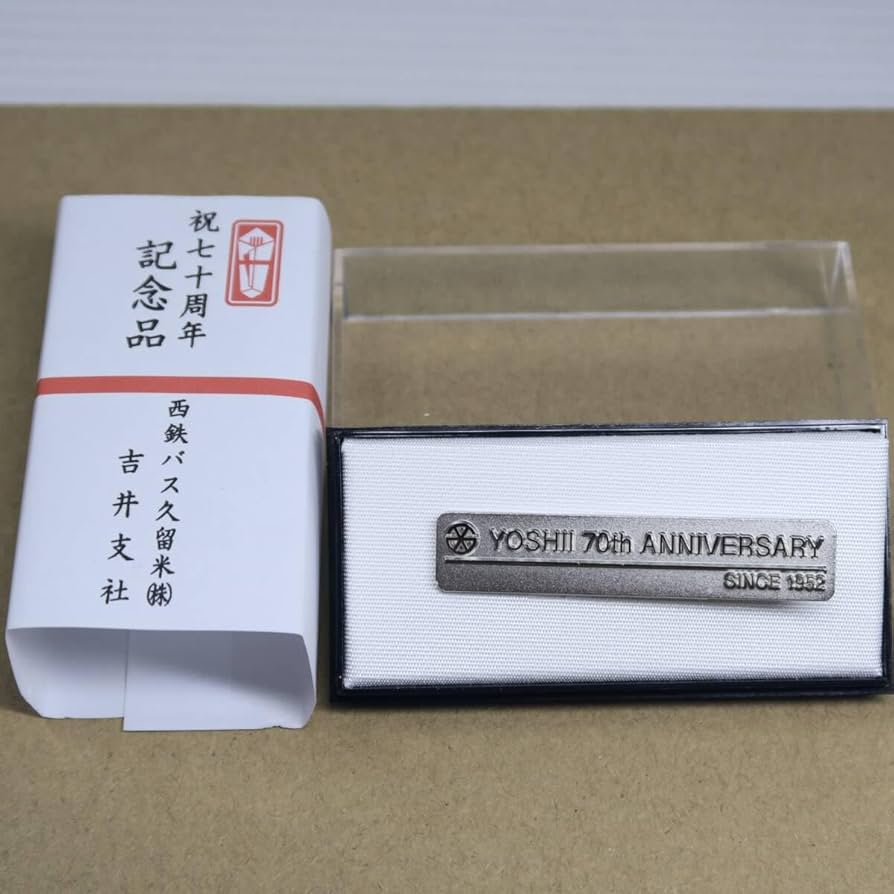 Amazon.co.jp: 西鉄バス久留米 吉井支社 祝七十周年 記念品 YOSHII