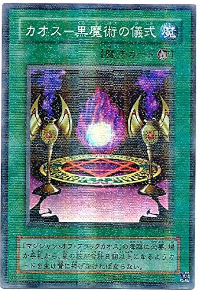 Amazon.co.jp: 遊戯王 カオス－黒魔術の儀式 P3-10 パラレル : ホビー