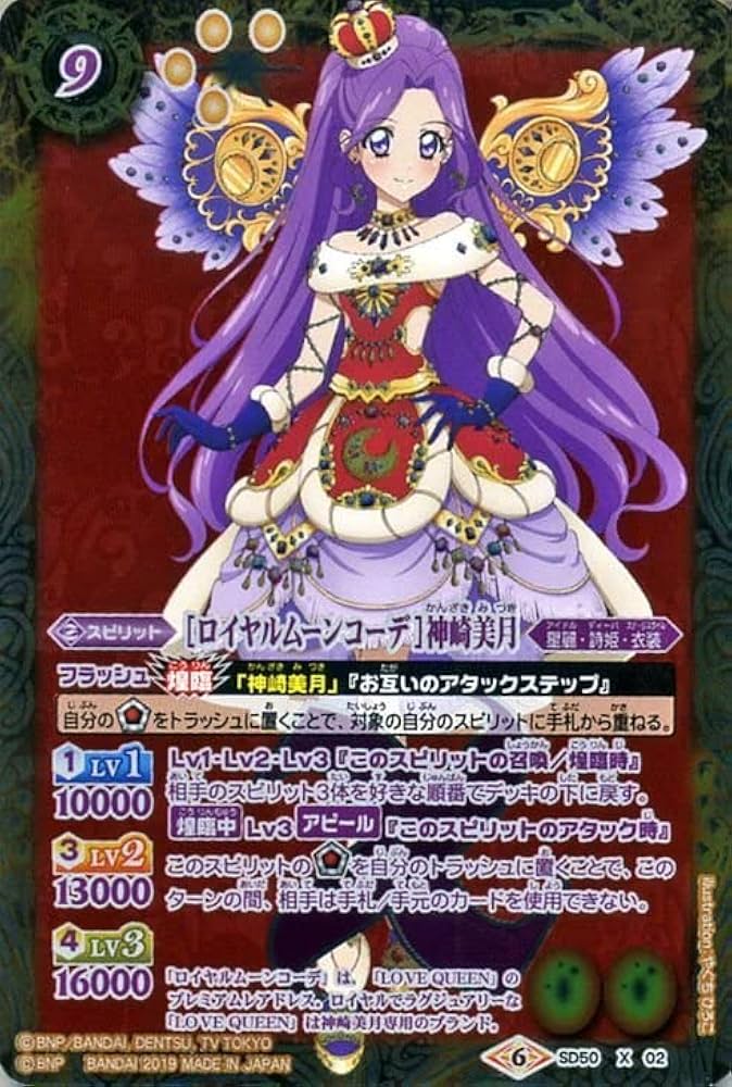 Amazon.co.jp: バトルスピリッツ BS-SD50 ロイヤルムーンコーデ 神崎美