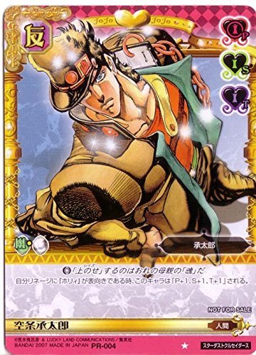 23時まで限定価格 ジョジョ ABCカード レアのみ 3部 ディオ 空条承太郎