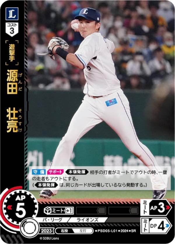 Amazon.co.jp: ドリームオーダー PSD05-L01 源田 壮亮 埼玉西武