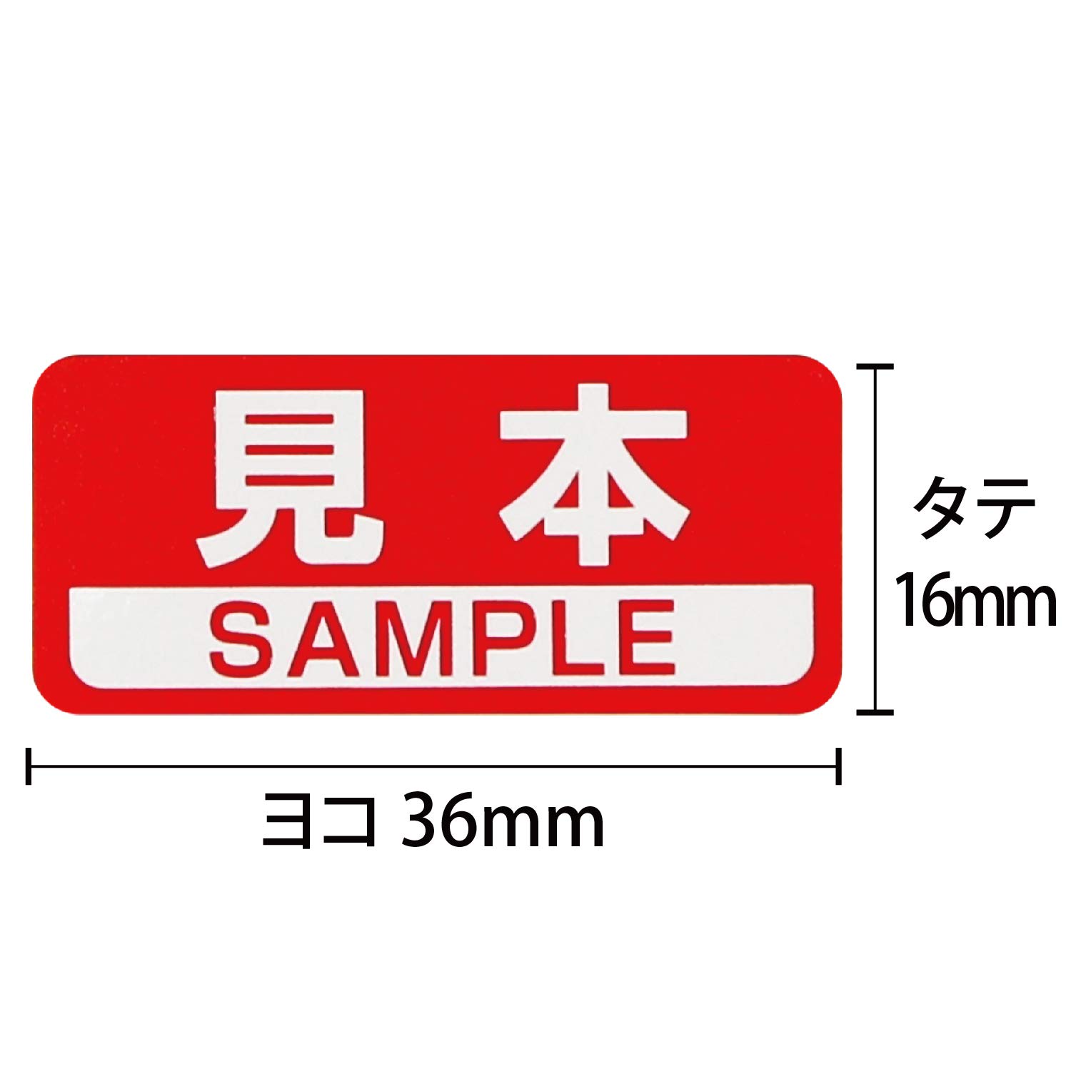 Amazon | 見本シール SAMPLEシール 赤 36x16mm 日本製 【400枚