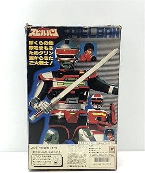 Amazon.co.jp: ◇/時空戦士スピルバン/超電子スピルバン : おもちゃ