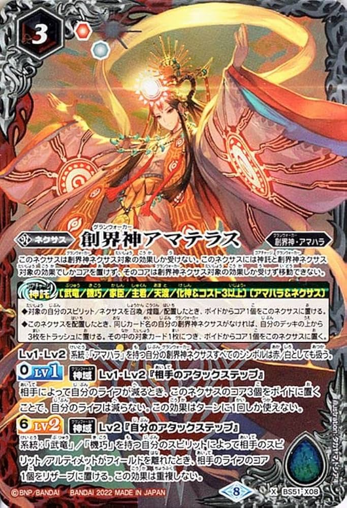Amazon.co.jp: バトルスピリッツ 創界神アマテラス（Xレア） 光主の