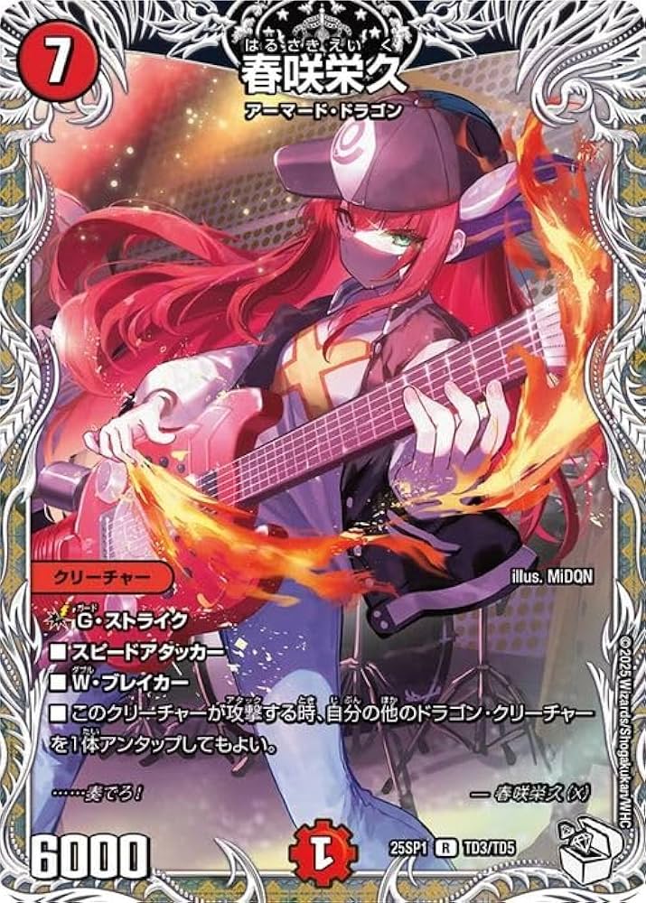 Amazon.co.jp: デュエルマスターズ 春咲栄久(キャラプレミアム