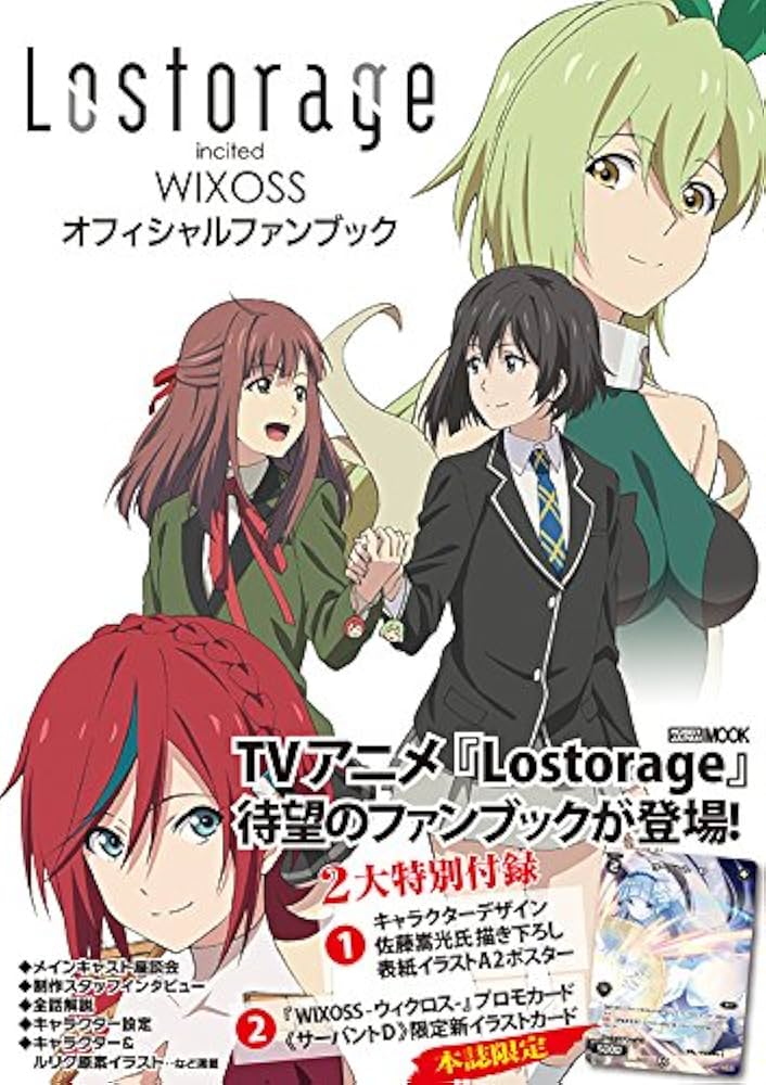 Lostorage incited WIXOSS オフィシャルファンブック (ホビージャパン