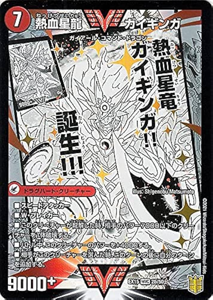 Amazon.co.jp: デュエルマスターズ 銀河大剣 ガイハート/熱血星龍