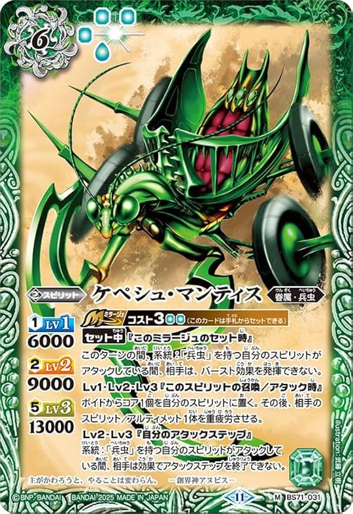 Amazon.co.jp: バトルスピリッツ ケペシュ・マンティス（Mレア） 契約