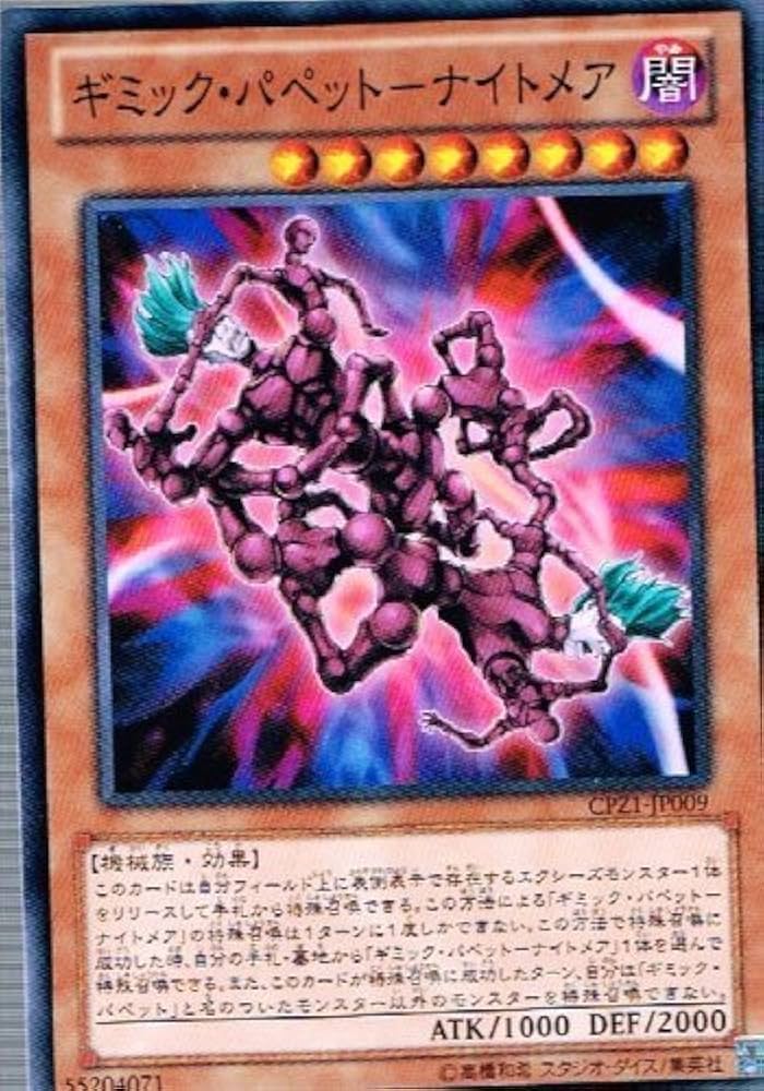 Amazon.co.jp: 【 遊戯王】 ギミック・パペット－ナイトメア ノーマル