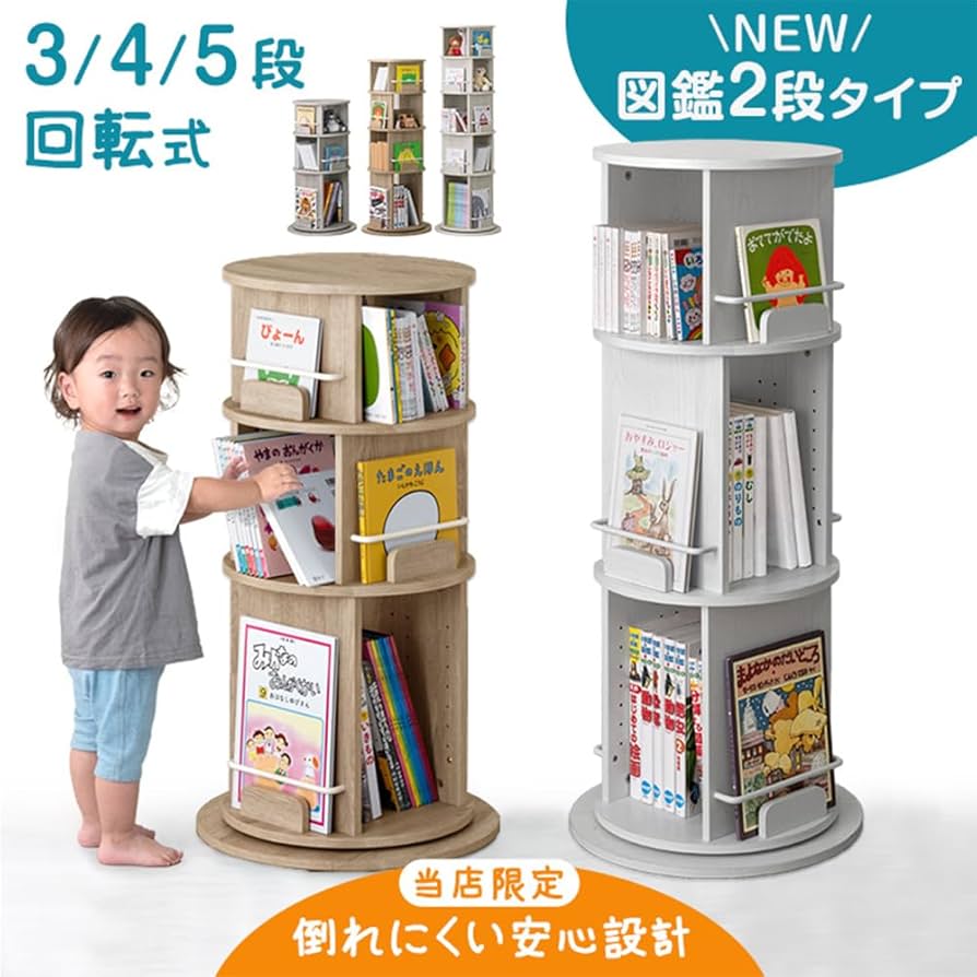 Amazon.co.jp: タンスのゲン 回転式 絵本ラック 図鑑対応 3段 シャビ