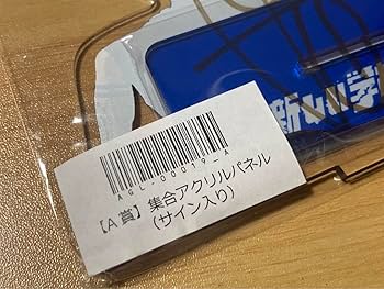 Amazon.co.jp: SUZUKA A賞 新しい学校のリーダーズ 直筆サイン入り