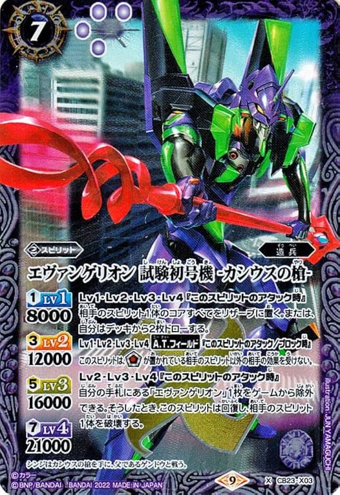 Amazon.co.jp: バトルスピリッツ エヴァンゲリオン 試験初号機