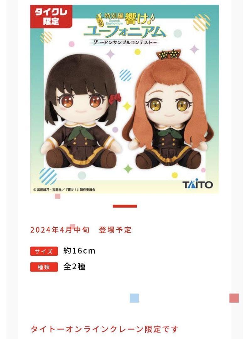 Amazon.co.jp: 響け ユーフォニアム 久石 奏 ぬいぐるみ タイクレ a