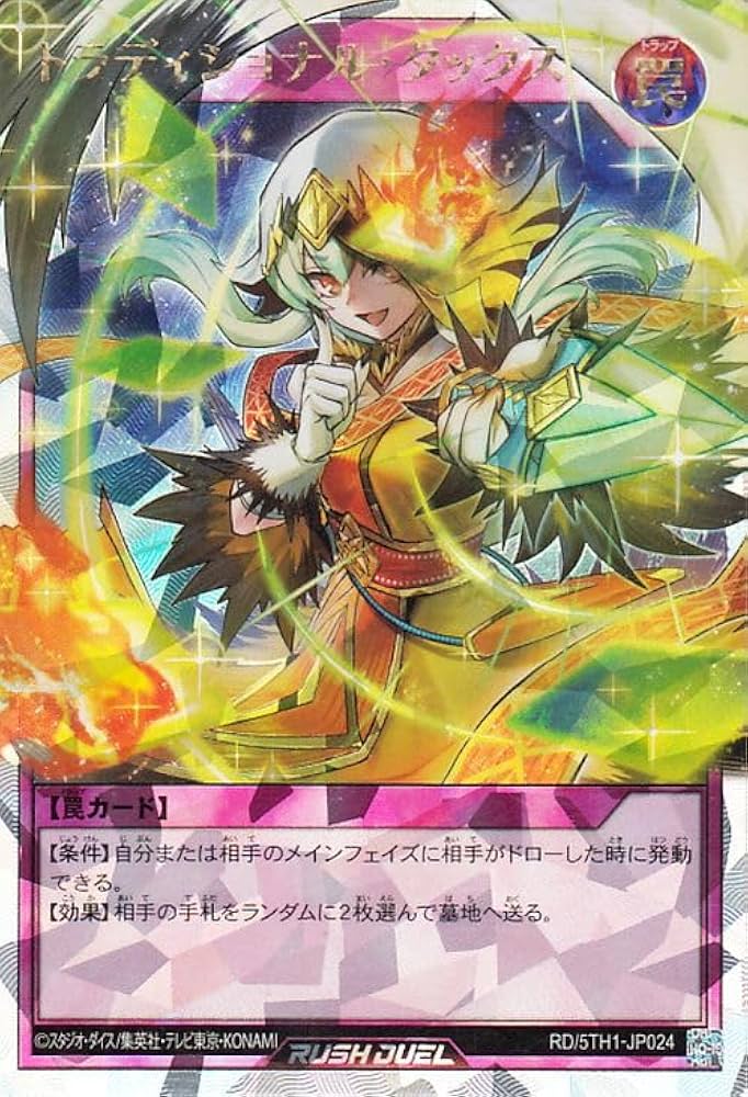 Amazon.co.jp: 遊戯王ラッシュデュエル トラディショナル・タックス