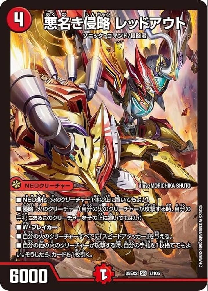 Amazon.co.jp: デュエルマスターズ 悪名き侵略 レッドアウト