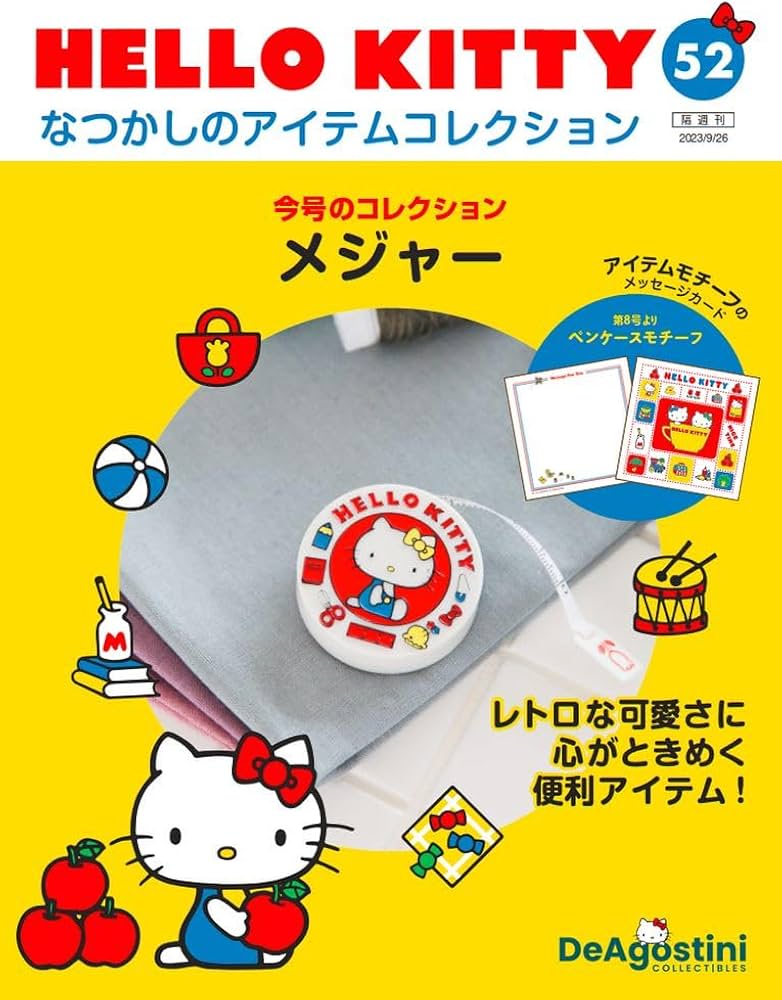HELLO KITTY アイテムコレクション 52号 (メジャー) [分冊百科