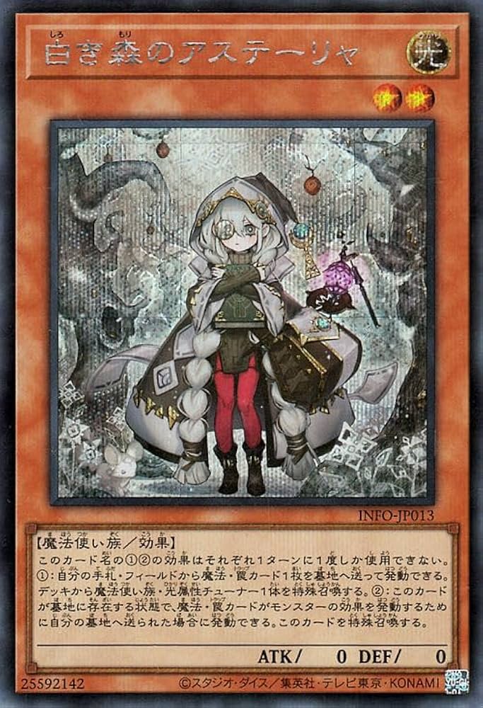 Amazon.co.jp: 遊戯王カード 白き森のアステーリャ(シークレットレア