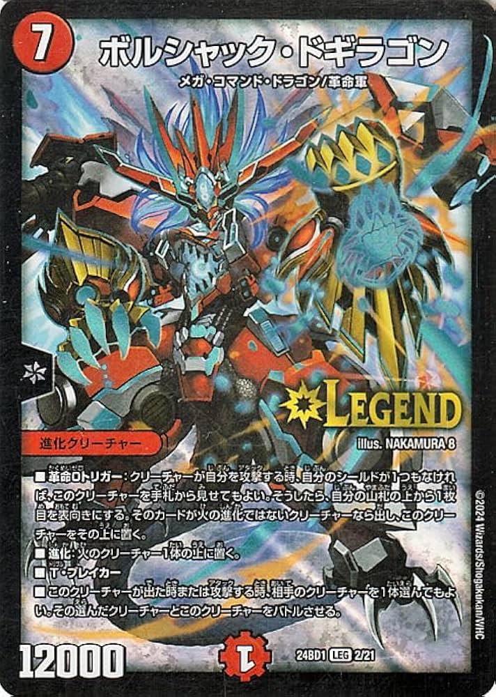 Amazon.co.jp: デュエルマスターズ ボルシャック・ドギラゴン