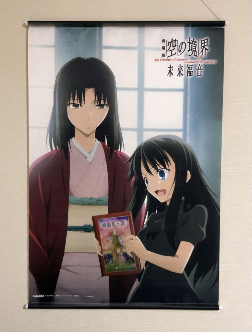 Amazon.co.jp: 空の境界 未来福音 両儀式両儀未那 B2タペストリー