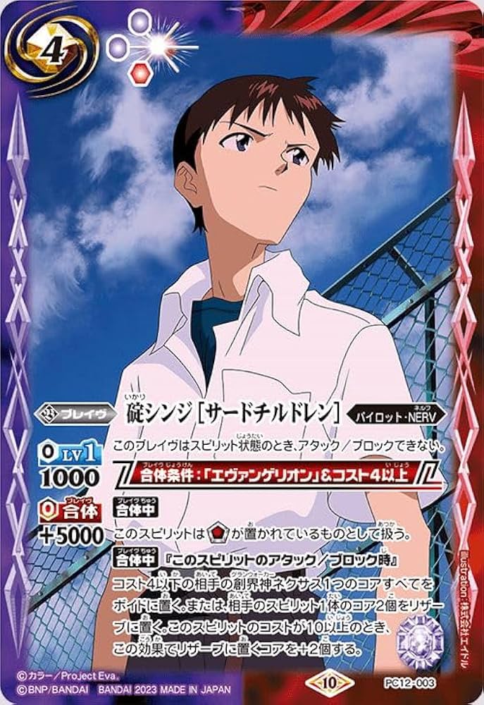バトスピ 碇シンジ シンクロ率♾️ 1枚 シークレット 碇シンジ