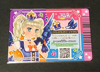 Amazon.co.jp: 旧アイカツ 初期アイカツ ナイトメアカプリコーン 藤堂