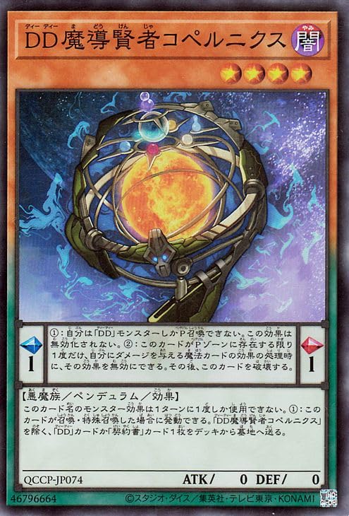 Amazon.co.jp: 遊戯王カード DD魔導賢者コペルニクス(スーパーレア
