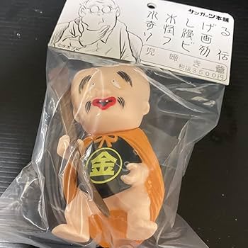 Amazon.co.jp: 児啼き爺 こなきじじいサンガッツ本舗 水木しげる 奇怪