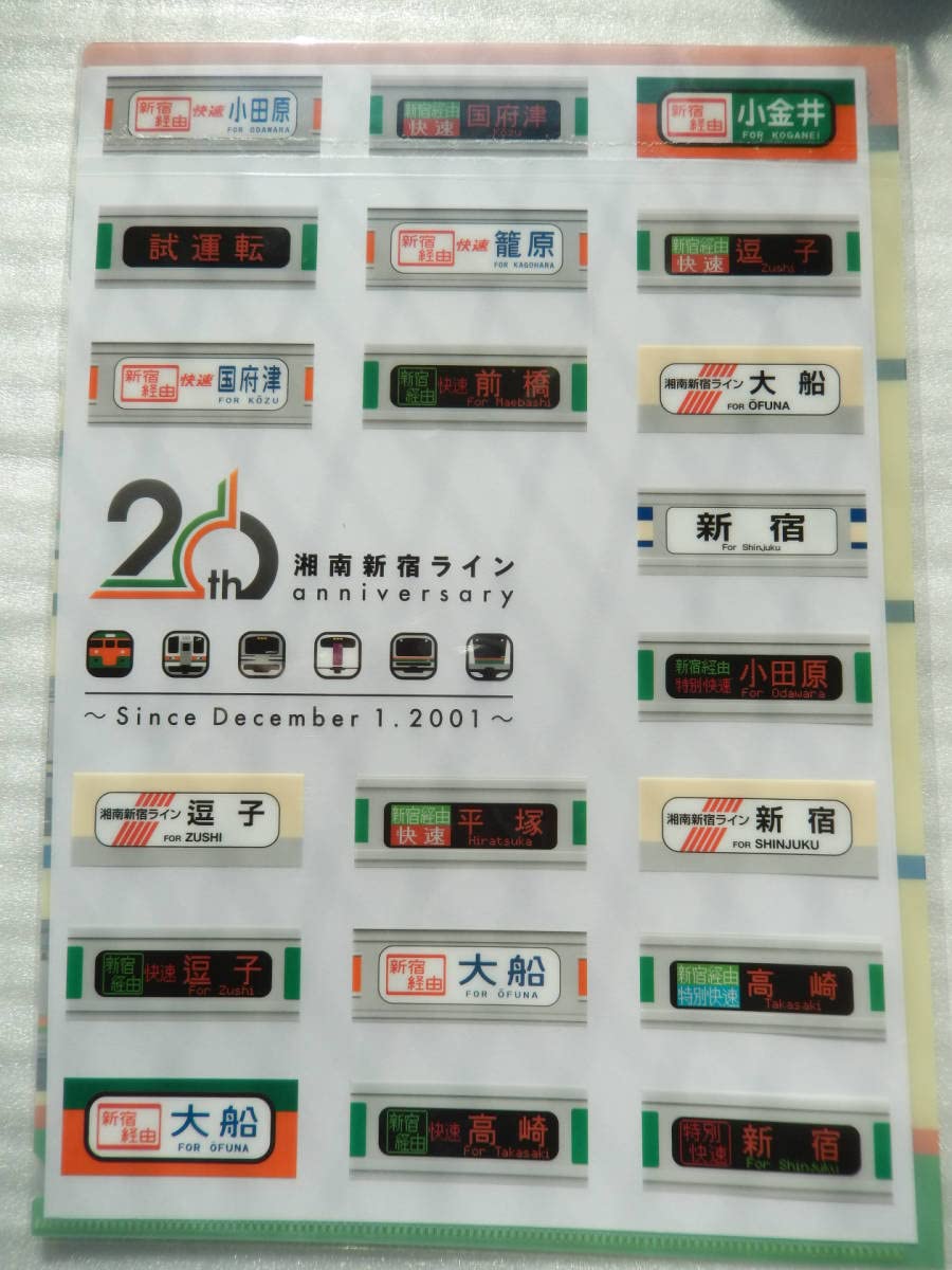 湘南新宿 方向幕アクリルキーホルダー 全14種類セット【新品】 湘南