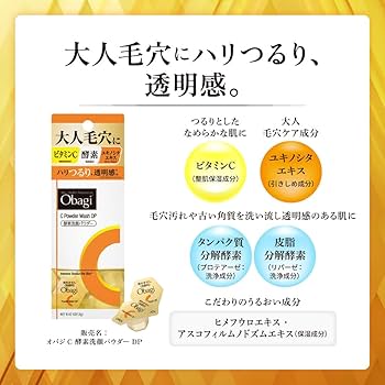 Amazon.co.jp: Obagi オバジC 酵素洗顔パウダーDP 毛穴つるり肌セット
