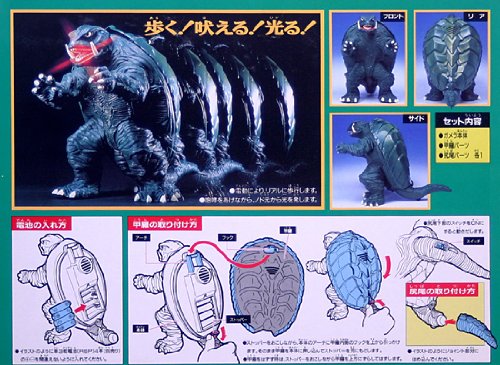Amazon.co.jp: プラズマウォーク 大怪獣ガメラ : おもちゃ