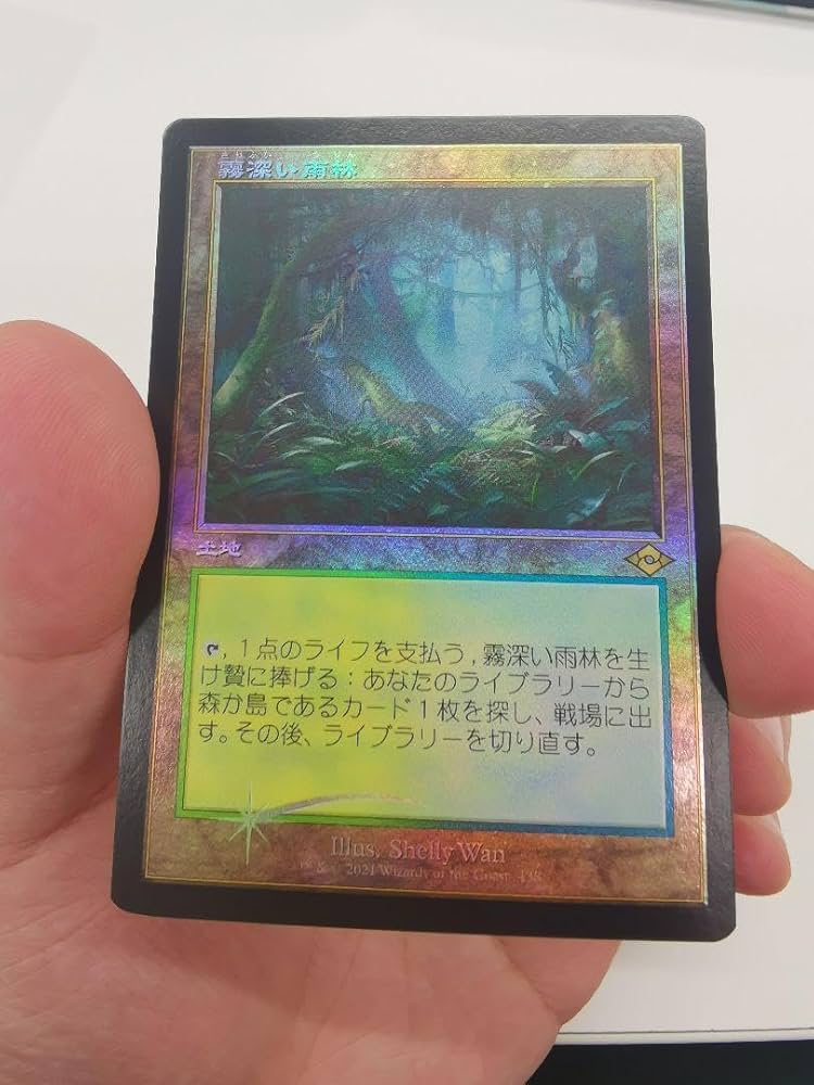 Amazon.co.jp: MTG 霧深い雨林Misty Rainforest 旧枠 foil 日本語