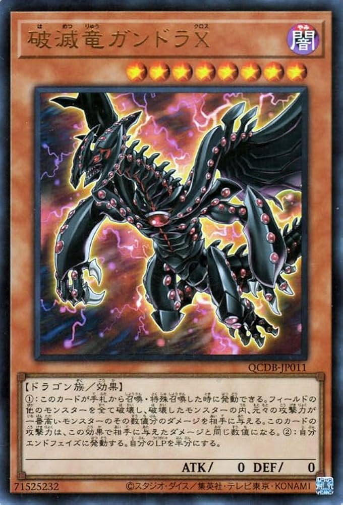 Amazon.co.jp: 遊戯王カード 破滅竜ガンドラX(ウルトラレア) QUARTER