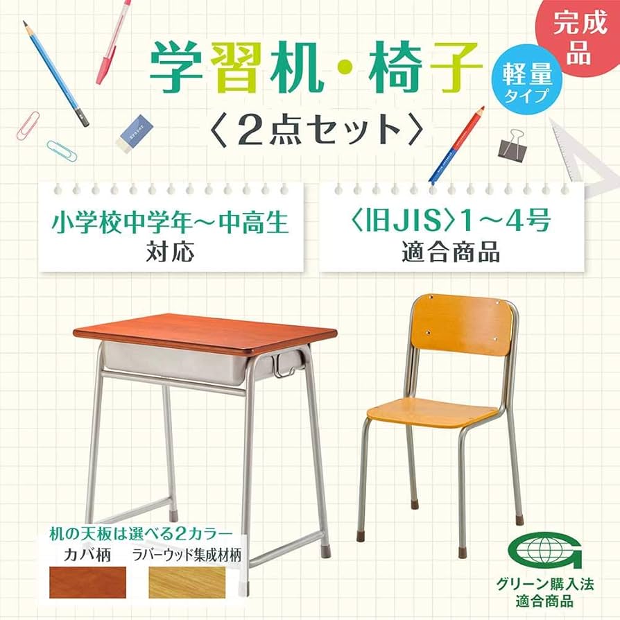 Amazon.co.jp: LOOKIT 学習机 椅子 2点セット 完成品 学校の机 59-G2-D