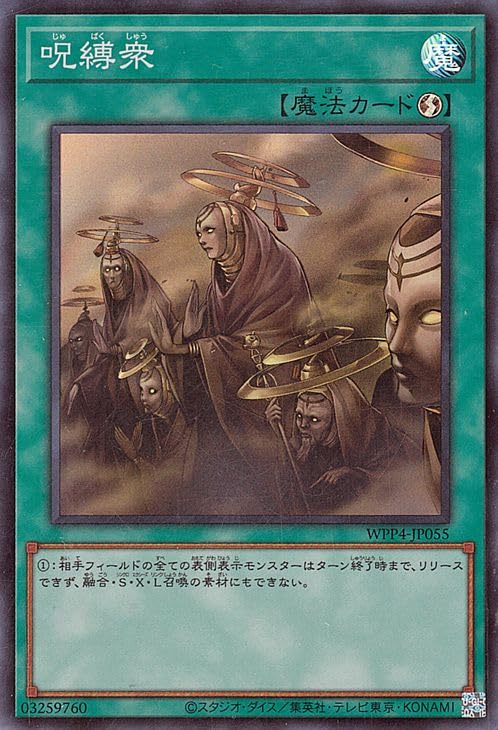 Amazon.co.jp: 遊戯王カード 呪縛衆(スーパーレア) WORLD PREMIERE