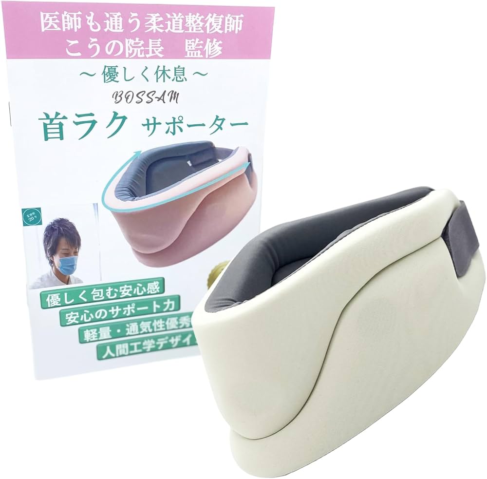 Amazon | 首 サポーター コルセット【医師も通う柔道整復師監修】首