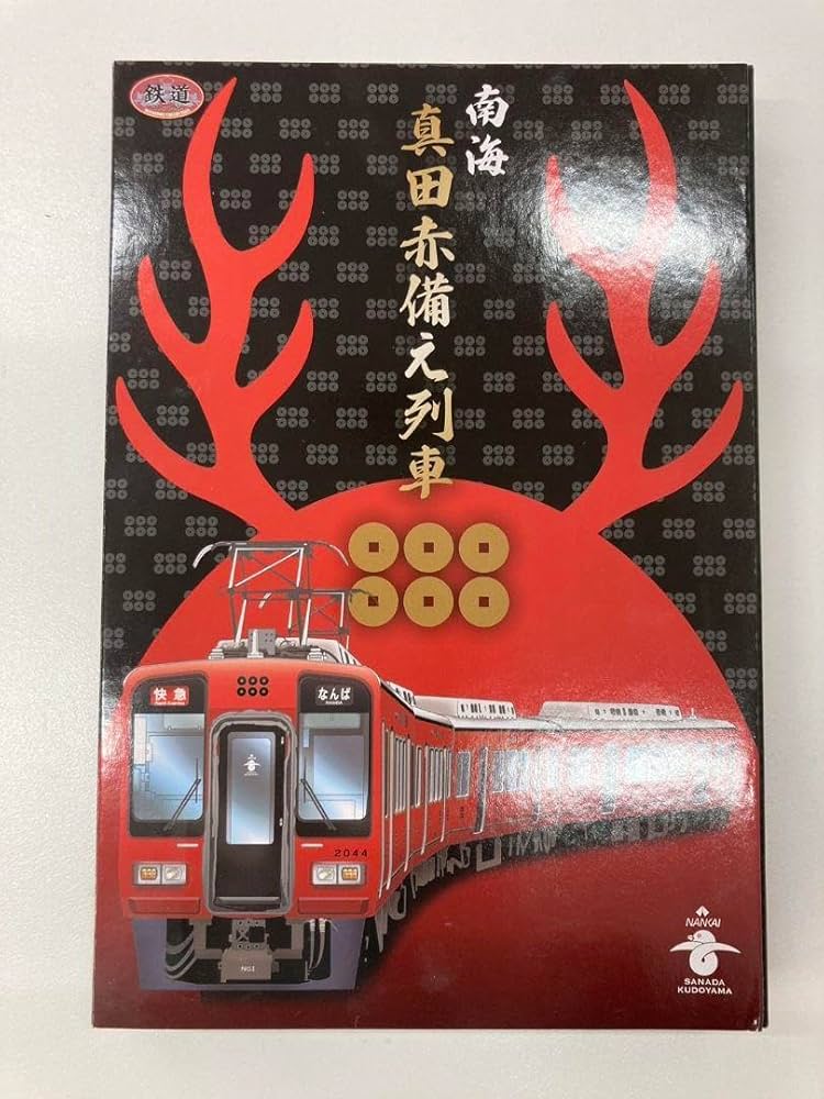 Amazon.co.jp: 鉄道コレクション 南海2000系 真田赤揃え列車 4両セット
