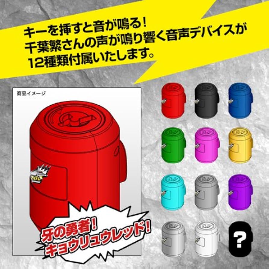 Amazon.co.jp: レンジャーキーセット 獣電戦隊キョウリュウジャー