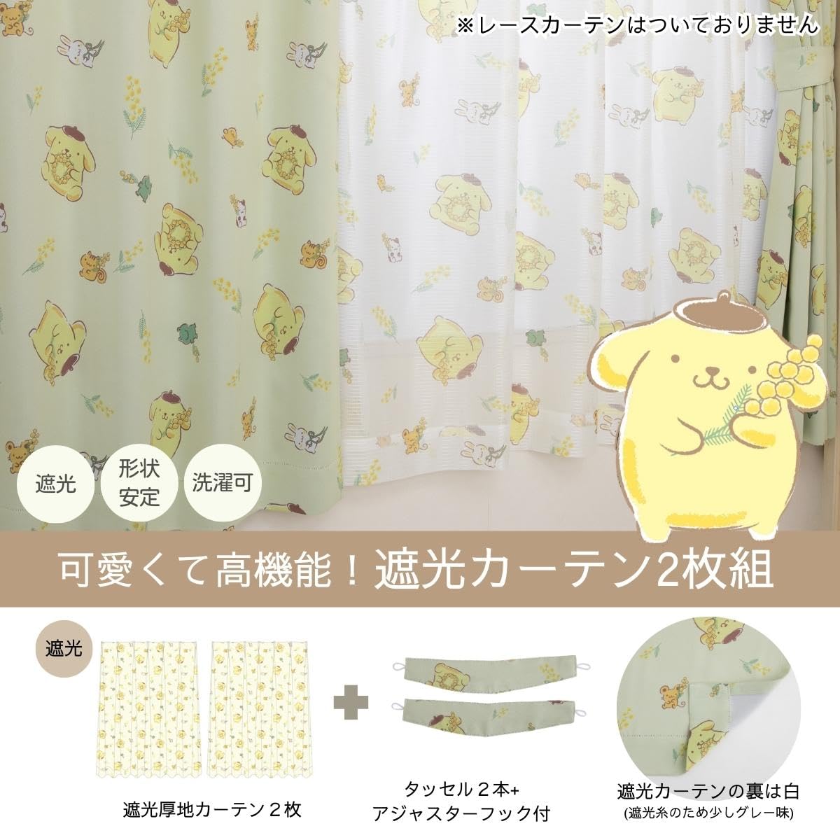Amazon｜サンリオ(SANRIO) ポムポムプリン 2級 遮光 遮熱 カーテン 幅