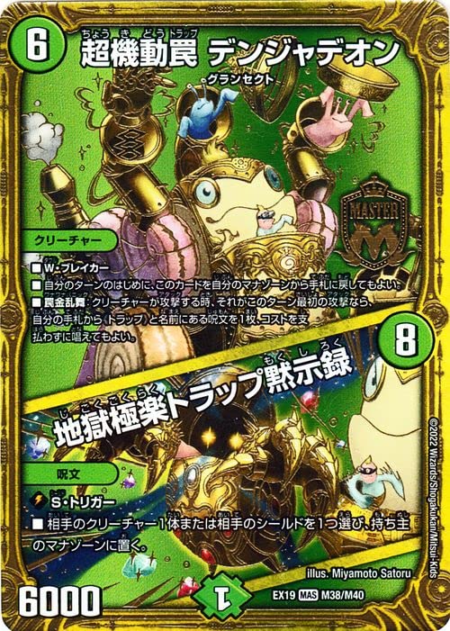 Amazon.co.jp: デュエルマスターズ 超機動罠 デンジャデオン／地獄極楽