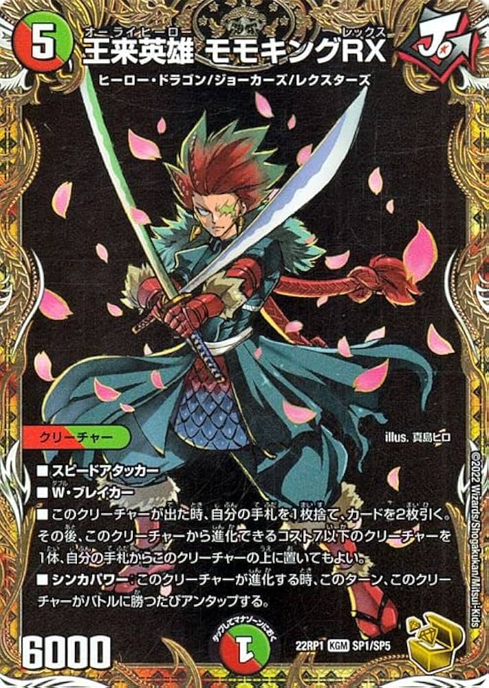 Amazon.co.jp: デュエルマスターズ 王来英雄 モモキングRX(20th金