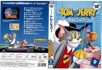 Amazon.co.jp: トムとジェリー Vol.9[レンタル落ち] : DVD